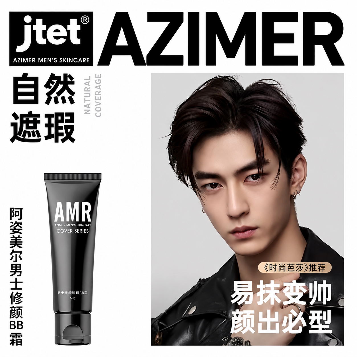 a霜mr阿姿自然色痘印遮美尔男士专用bb素颜霜瑕膏焕颜修颜粉底液