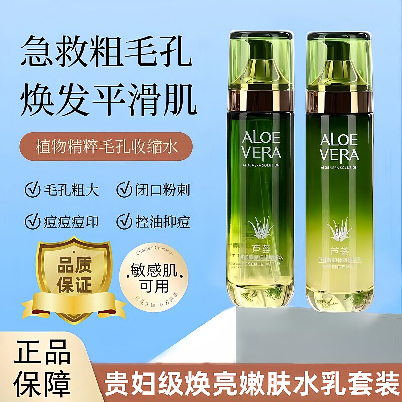 芦荟原液水乳护肤品套装秋冬补水保湿去黄提亮紧致正品官方旗舰店