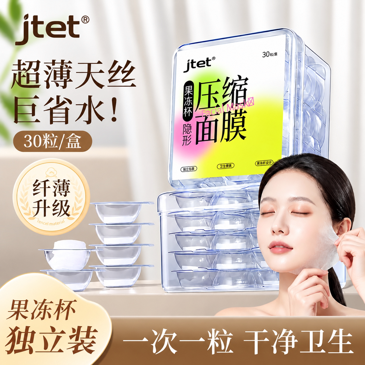 果冻杯压缩面膜粒超薄湿敷专用水疗一次性干面膜纸自带泡杯款方便