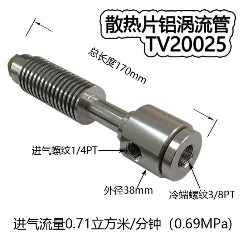 涡流管铝合金涡旋制冷器涡流冷却器压缩空气冷却器tv24008 万向管