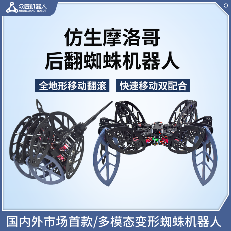众灵开源翻滚六足蜘蛛机器人仿生开源可编程创客智能多足机器人