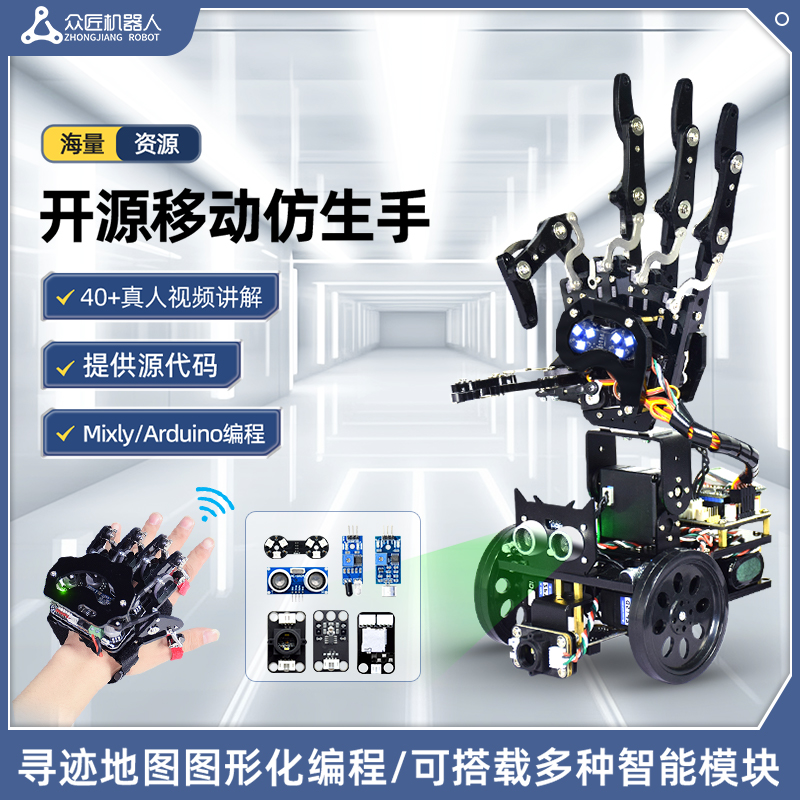 仿生手掌体感手套可编程机器人