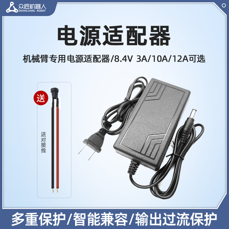 机械臂电源适配器机器人舵机DC头子7.4V/8.4V/12V3A5A10A送对接线