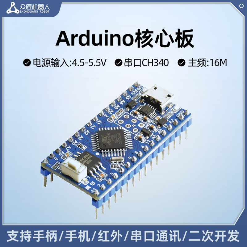 众匠Arduino系列电控方案开发板入门编程学习套件单片机主板C语言