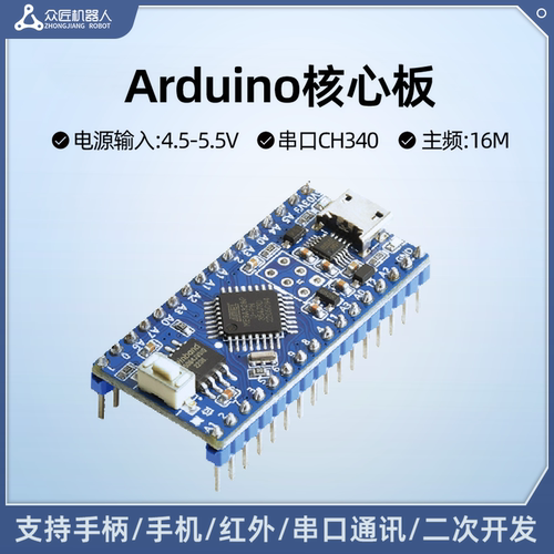 众匠 arduino开发板单片机arduino核心板驱动底板适合DIY