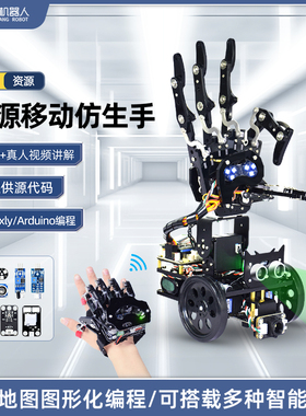 众匠开源仿生手掌体感手套可编程机器人创客教育机械手臂Arduino