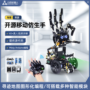 众匠开源仿生手掌体感手套可编程机器人创客教育机械手臂Arduino