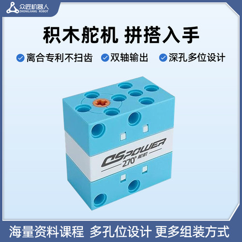 众匠Le高舵机动力多孔双轴2KG小颗粒PWM角度电机伺服转向积木舵机