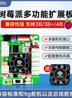 树莓派3B/4B+Jetson拓展板Python开发智能机器人AI视觉小车扩展板