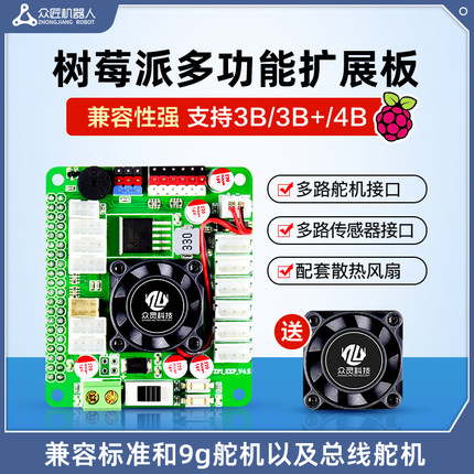 树莓派3B/4B+Jetson拓展板Python开发智能机器人AI视觉小车扩展板