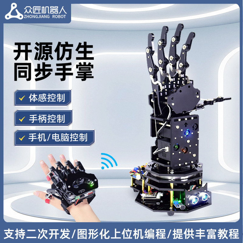 众匠stm32开源仿生机械手臂手掌/Gihand体感手套Arduino机器人
