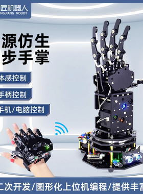 众匠stm32开源仿生机械手臂手掌/Gihand体感手套Arduino机器人