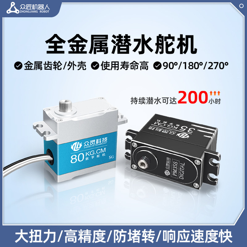 众匠金属潜防水PWM数字舵机大扭力60/80kg单双轴航模机械臂机器人,电子元器件市场,伺服电机/伺服系统/舵机,淘宝优惠券,粉丝福利购,淘宝优惠卷