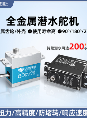 众匠金属潜防水PWM数字舵机大扭力60/80kg单双轴航模机械臂机器人