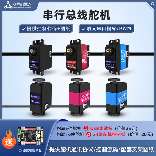 众匠PWM防堵转数字舵机