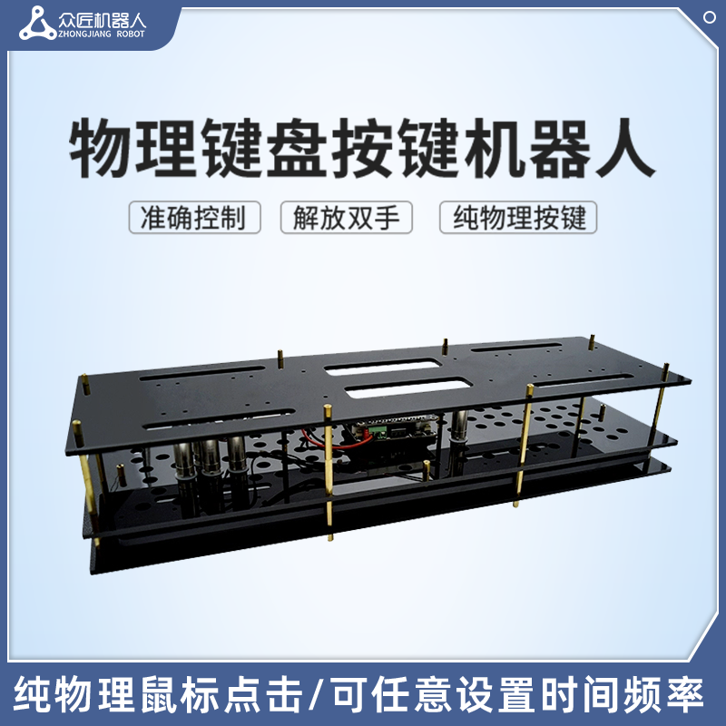 物理键盘按键器游戏自动敲击