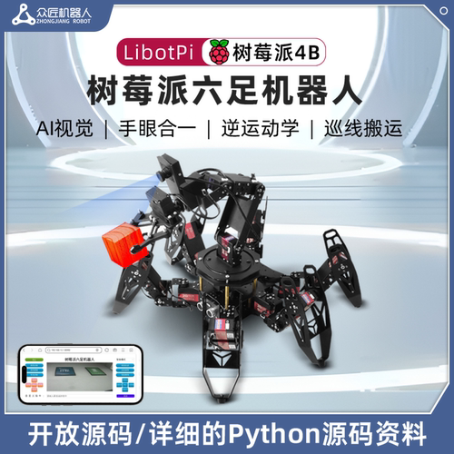 4B机器人人脸识别仿生蜘蛛