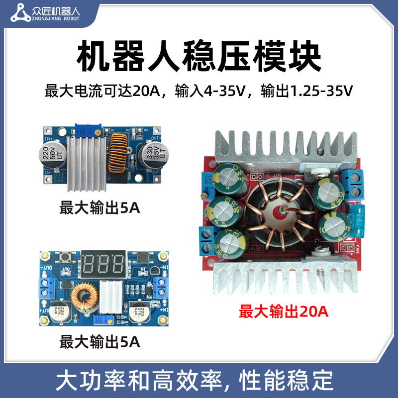 5A直流可调稳压模块机器人电源