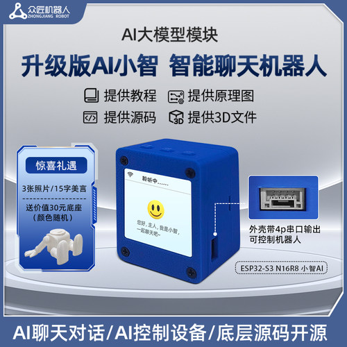 小智ai机器人人机对话人工智能AI机器人小智ai组合套件ESP32S3板