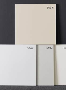 纯色奶白柔光微水泥瓷砖800x800客厅地砖防滑厨房卫生间墙砖亮光
