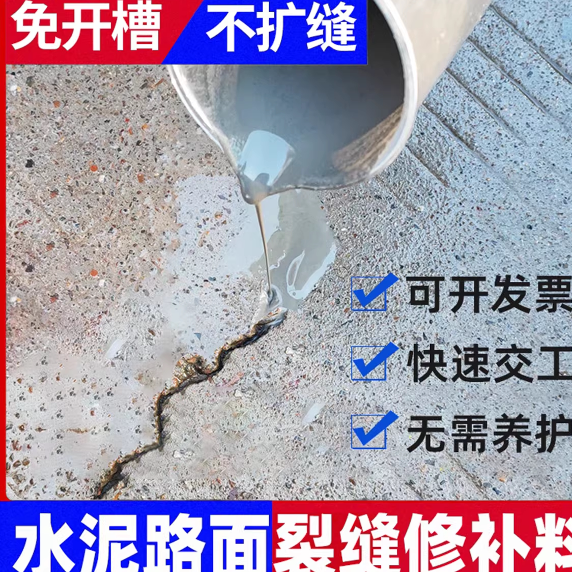 混凝土裂缝修补剂地坪裂缝修补剂
