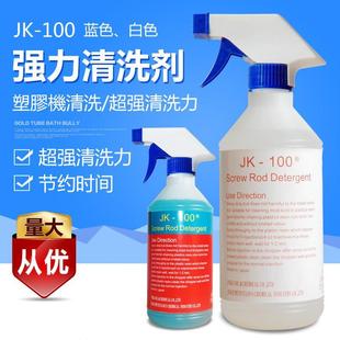 100蓝色白色黑点转u. 碳化清洁剂注塑机吹塑机挤出机螺杆清洗剂JK