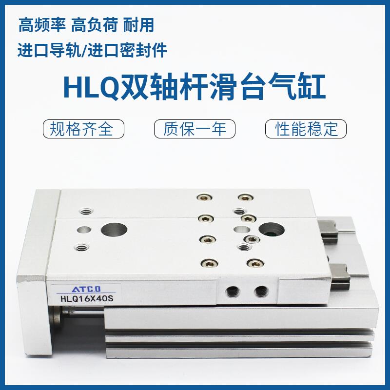 亚德客型HLQL滑台气缸HLQ20X10/20-20/30/40/50/75/100/125/150-S