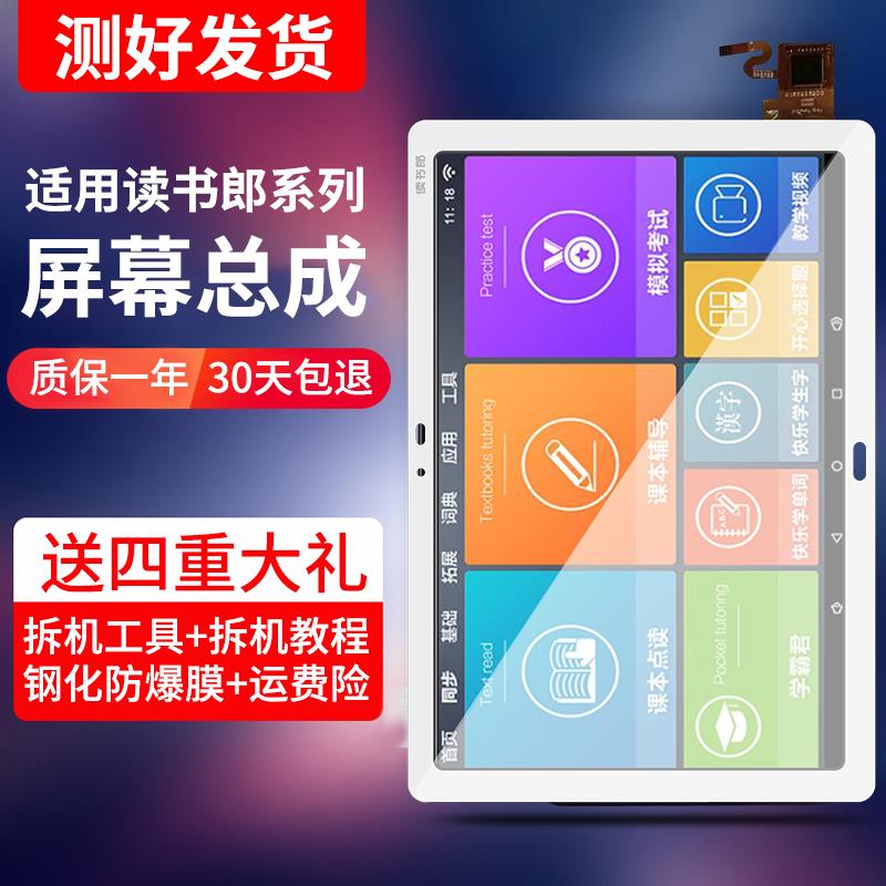 读书郎C15 C12 C10 C5 G500X G100A G90S触摸屏幕外屏总成一体屏