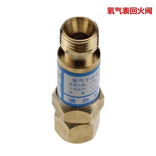 回火阀 回火器 回火防止器 全铜 2型氧气 乙炔回火器