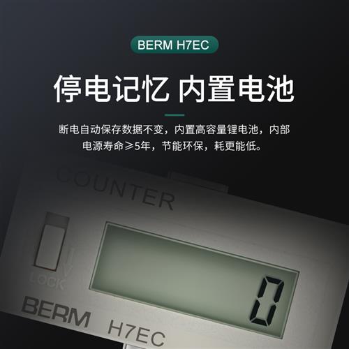 计数器电子数显冲床自动感应记数器工业通电计时器累时器H7EC-B