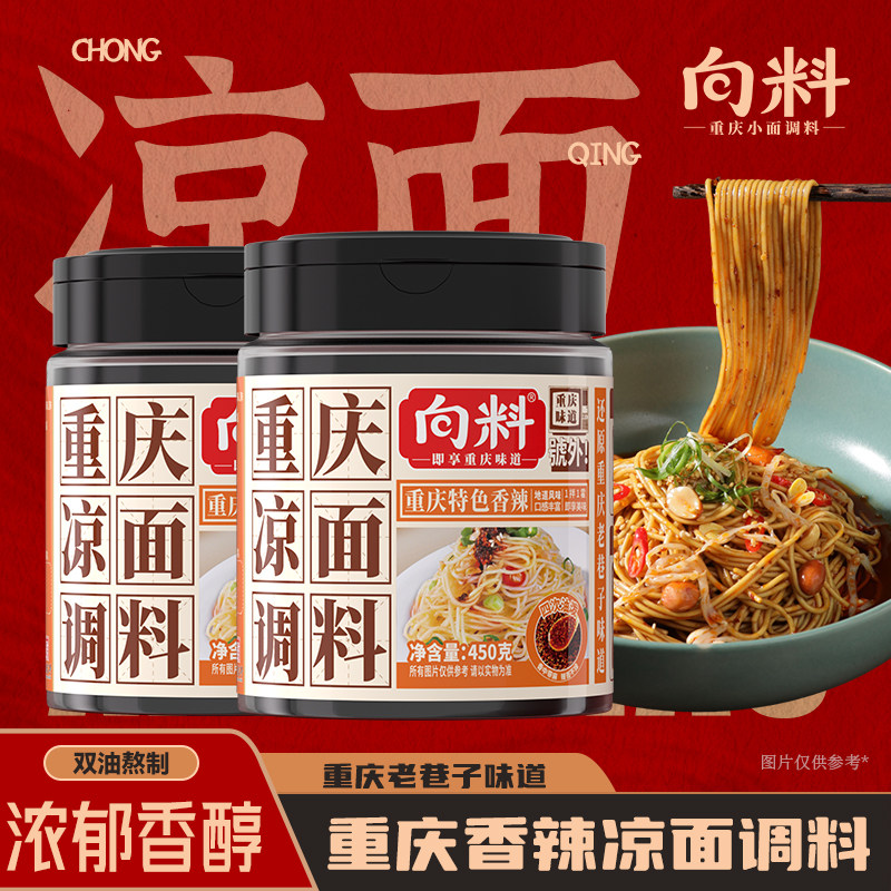 向料重庆凉面香辣红油凉拌调料图片