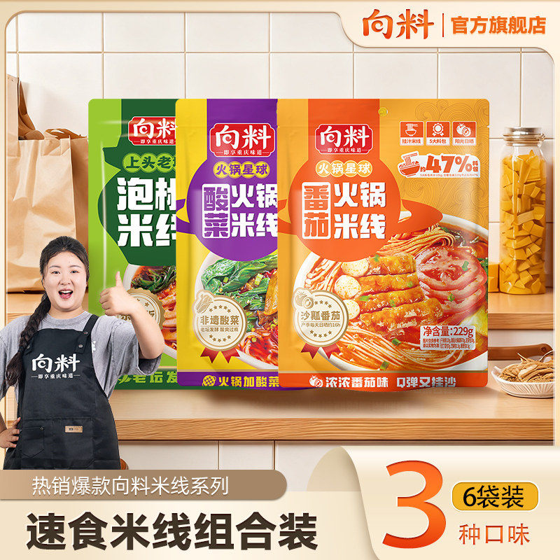 【重庆溯源专场】向料重庆泡椒米线番茄米线夜宵速食