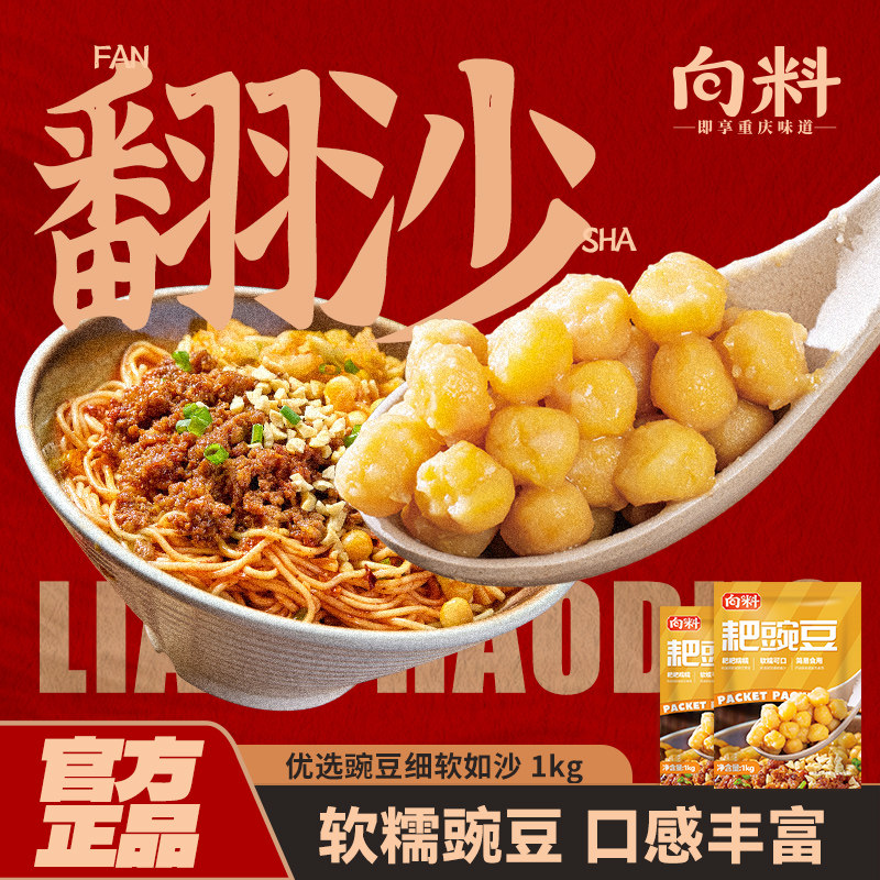 向料耙豌豆豌杂酱面重庆小面浇头1KG豆汤饭黄豌豆商用预制菜包