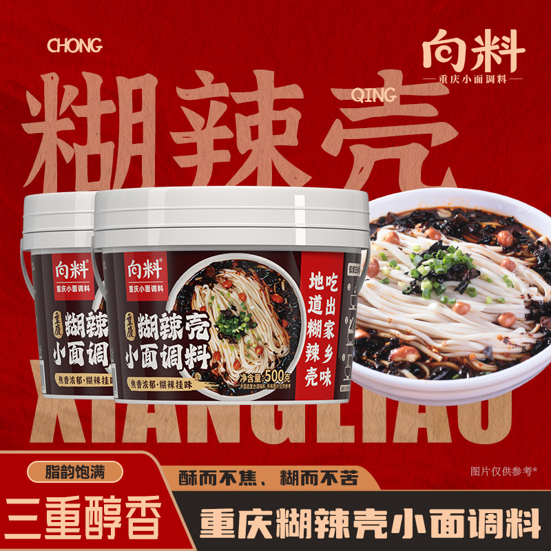 向料重庆糊辣壳小面调料500g图片