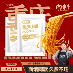 向料重庆小面专用面条袋装碱水面半干鲜面条手工面拌面挂面面条