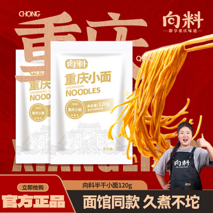 向料重庆小面专用面条袋装 碱水面半干鲜面条手工面拌面挂面面条