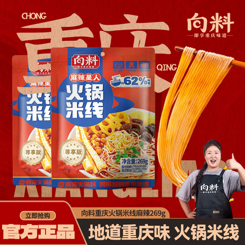 5袋料包向料重庆火锅米线尊享版