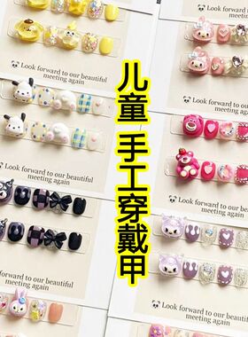 儿童专用穿戴甲片无毒2025年新款3-12岁女童短款卡通美甲指甲贴片