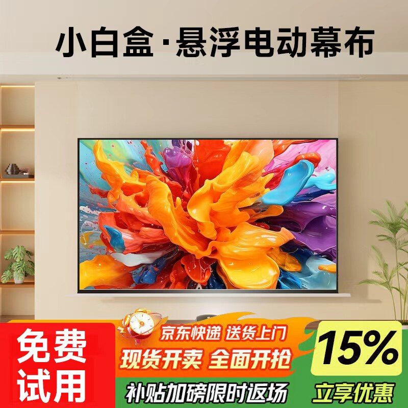 悬浮高增益小白盒电动投影幕布图片