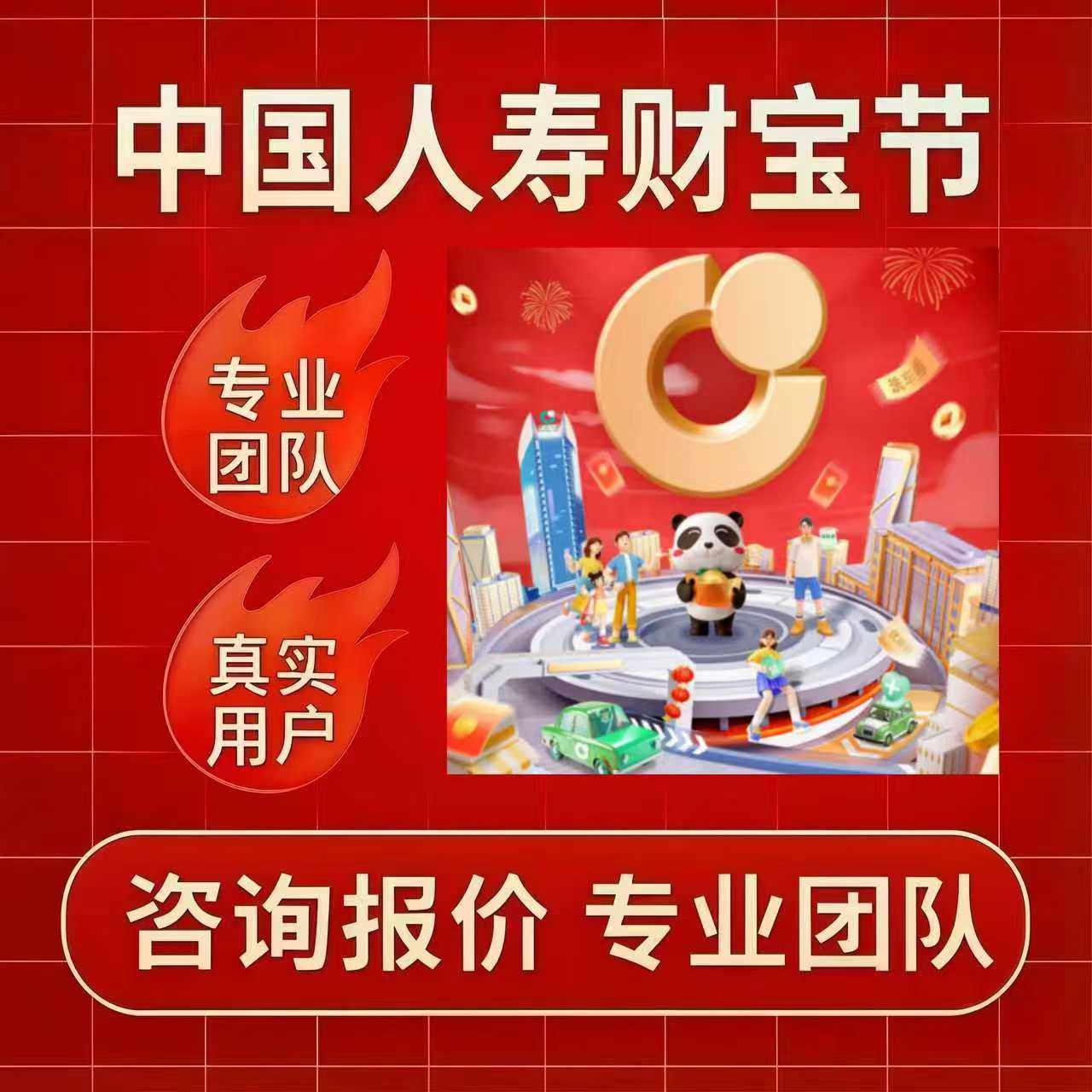 中国人寿财险26年财宝节抽奖中国人寿财险扫码邀约国寿大健康注册,商务/设计服务,企业形象VI设计,淘宝优惠券,粉丝福利购,淘宝优惠卷