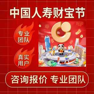中国人寿财险26年财宝节抽奖中国人寿财险扫码邀约国寿大健康注册