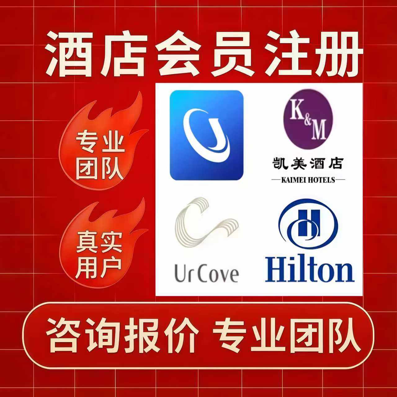 锦江荟会员注册 希尔顿 凯美 逸扉 雅高 洲际酒店 扫码邀请新用户,商务/设计服务,企业形象VI设计,淘宝优惠券,粉丝福利购,淘宝优惠卷