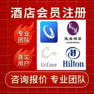 锦江荟会员注册 希尔顿 凯美 逸扉 雅高 洲际酒店 扫码邀请新用户