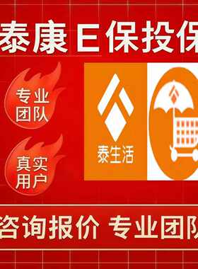 泰康e保保险获客0元出行保 泰康好牙保 邀请新用户投保一站式服务