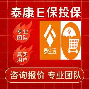 泰康e保保险获客0元出行保 泰康好牙保 邀请新用户投保一站式服务