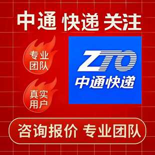 中通快递拉新公众号关注领券中通快递拉新扫码二维码邀新用户服务