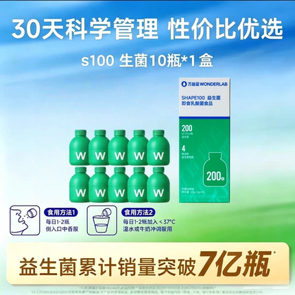 万益蓝SHAPE100益生菌即食乳酸菌食品(柠檬血橙味)10瓶装体重管理