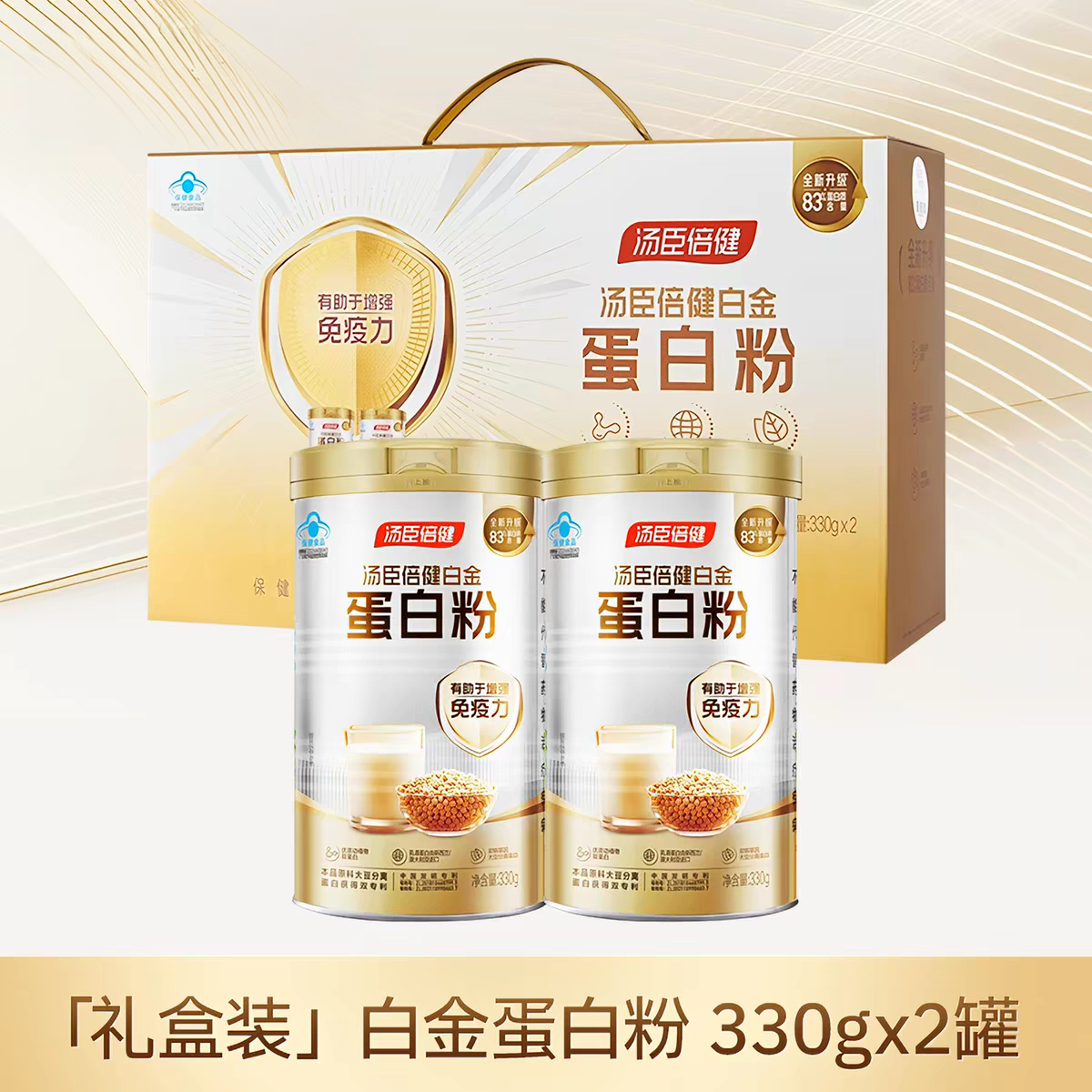 汤臣倍健白金蛋白粉礼盒330g*2罐