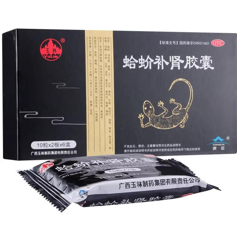 玉林 蛤蚧补肾胶囊20粒*6小盒