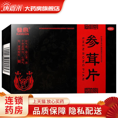 大规格 参茸片36片/盒补气血益心肾用于体虚神怯心悸气短腰膝酸软